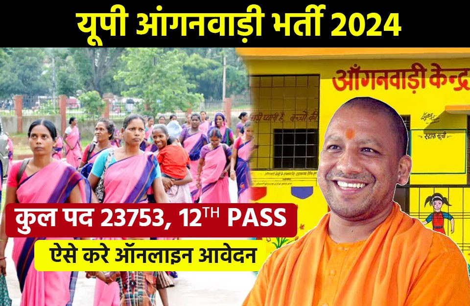 loader UP Anganwadi Bharti 2024, 23753 Vacancies, Eligibility Apply Online, Know on khetivyapar